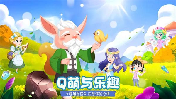 萌趣医院华为版 安卓版v7.3.6截图3