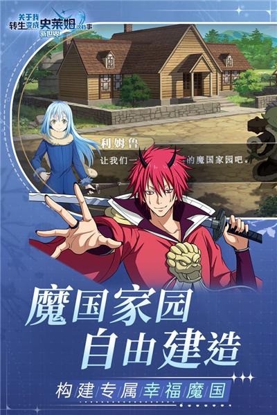 关于我转生变成史莱姆这档事新世界国际服 安卓版v1.13截图0