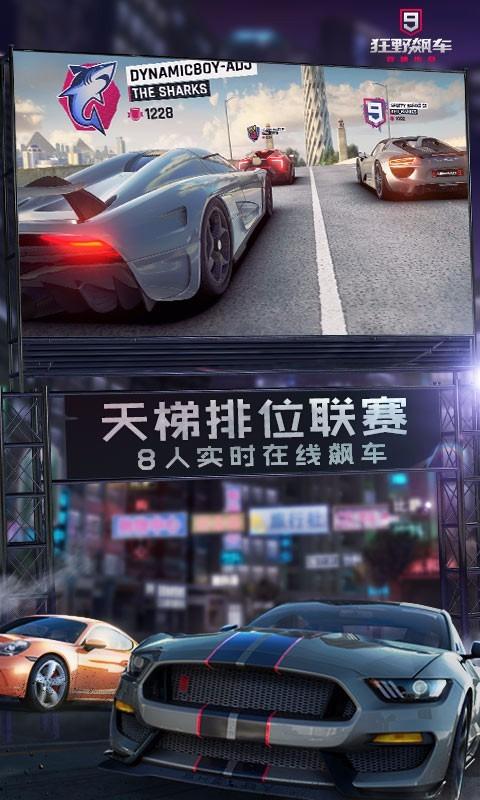 狂野飙车9无限钻石版截图3