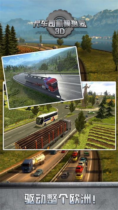 卡车司机模拟器截图0