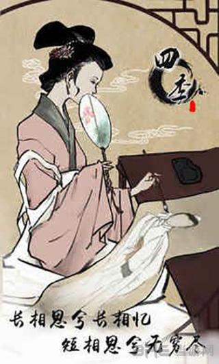 四季:国风解密 安卓版v1.0截图0