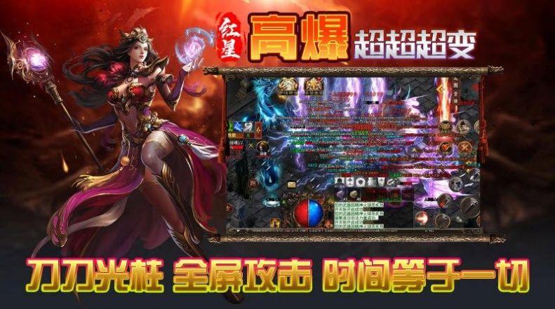 红星高爆超超超变手游截图2