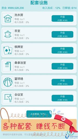文字挂机民宿游戏安卓版截图0