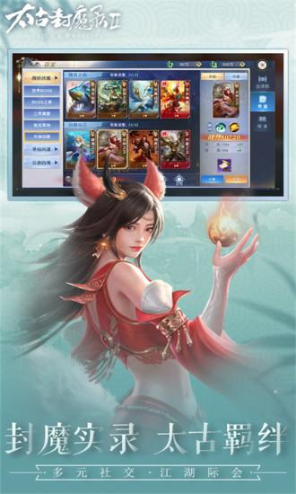 太古封魔录2手游下载截图2