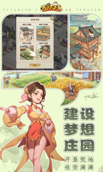 我是大东家无限解锁版截图1