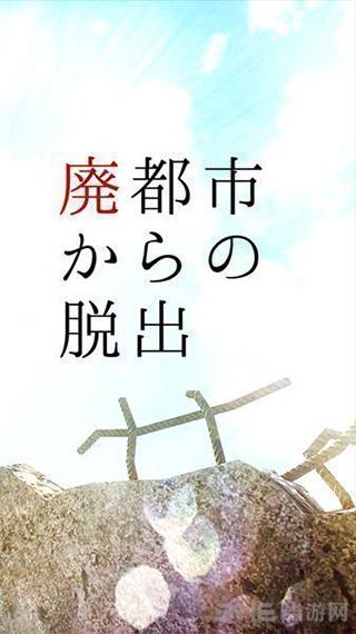 从废弃都市脱逃 安卓版v1.1.0截图1