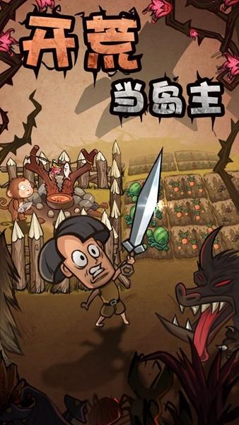 开荒当岛主免广告版 安卓最新版v1.4截图0