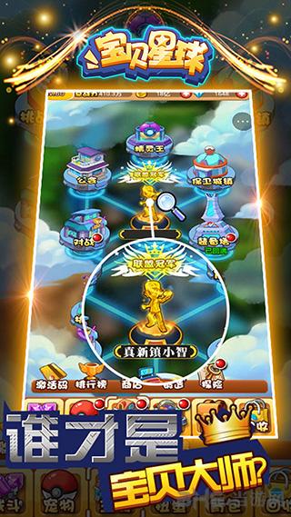 宝贝星球 安卓版v1.0截图1