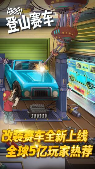 登山赛车免费最新版截图0