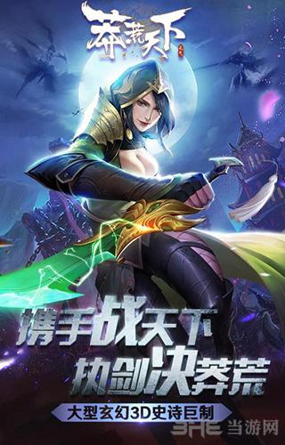 莽荒天下 安卓版v1.4.0截图2