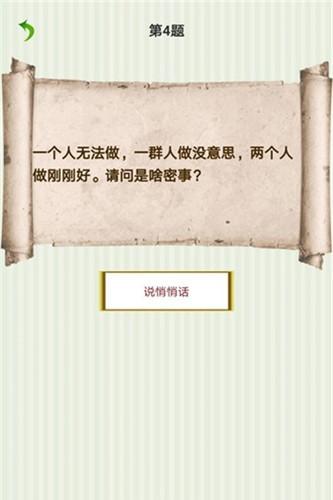 字谜猜一猜 安卓版v1.047截图2