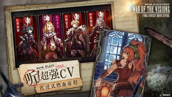 最终幻想勇气启示录国际服 (FFEXVIUS)海外版v9.0.0截图3