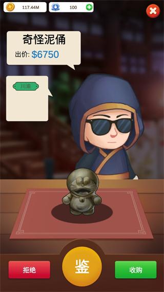 鉴宝大师手游 安卓版v0.17截图0