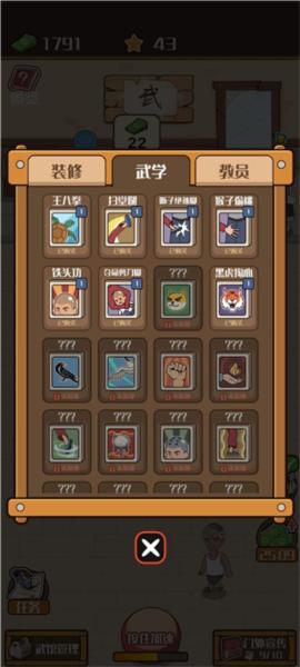 我要开武馆 安卓版v1.0.0截图1