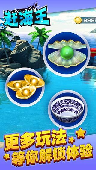 赶海王 安卓版v1.10.0截图2