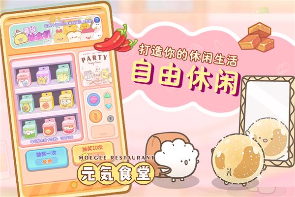 元气食堂谷歌版 安卓版v1.0.10截图2