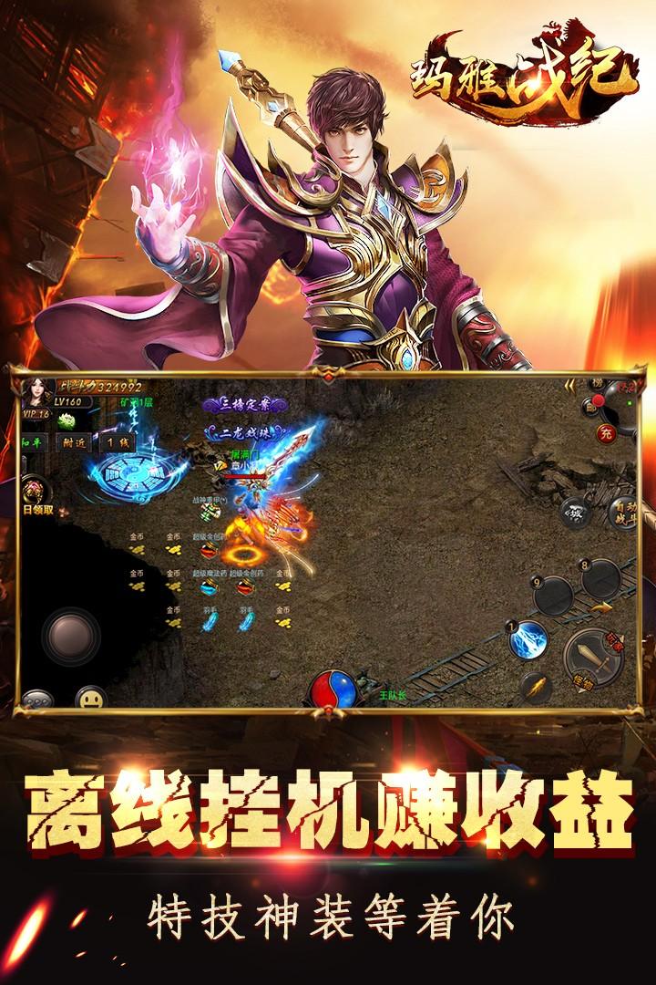 玛雅战纪三职业攻速传奇截图0