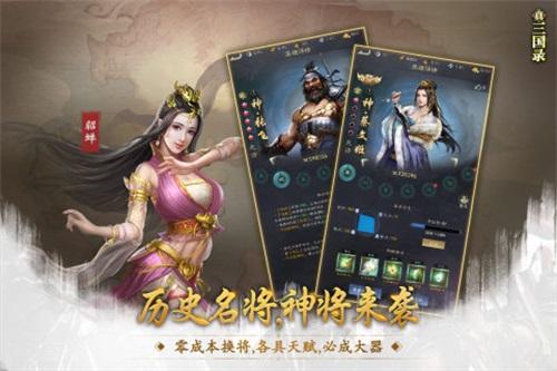 真三国录 安卓版v3.20.1截图1
