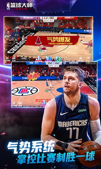 NBA篮球大师最新版本截图2
