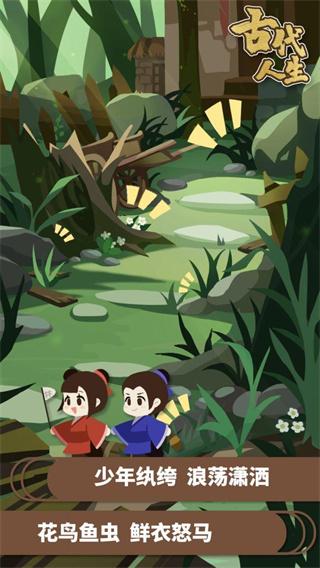 古代人生2024 安卓版v1.4.107截图3