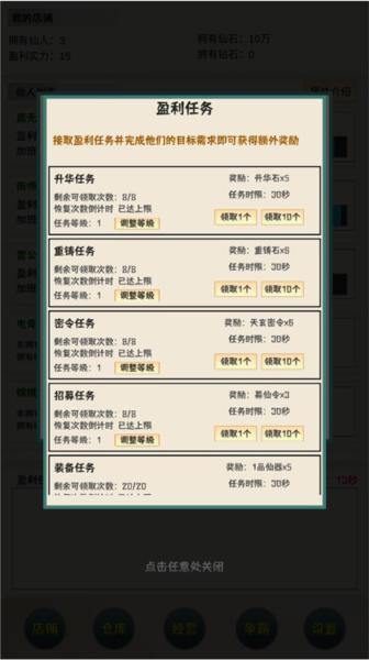 我在仙界当富豪4