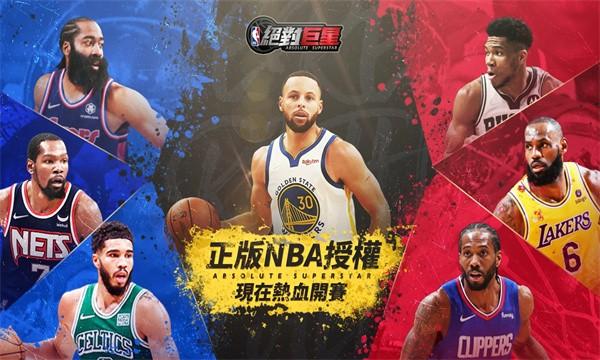 nba绝对巨星台服 最新版v0.0.32截图0
