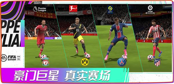 FIFA足球世界官方正版手游 安卓版v25.1.02截图1
