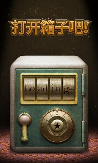 打开箱子吧 安卓版v1.0.16截图0