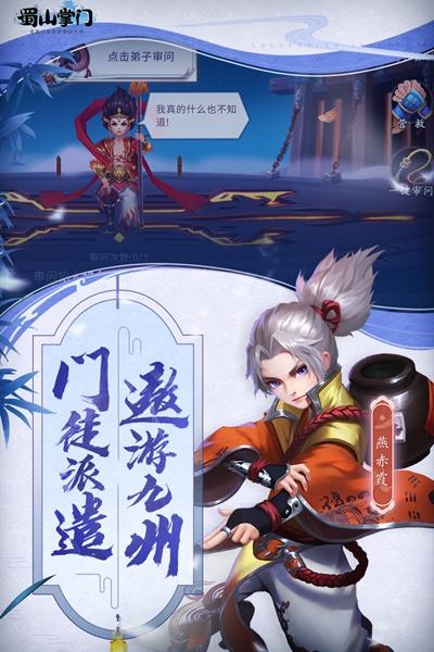 蜀山掌门内购版 最新版v1.12.57截图2