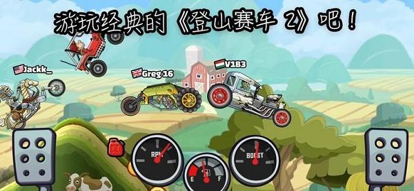登山赛车2国际版 安卓最新版v1.62.3截图1