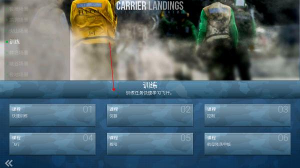 航母着陆模拟器4