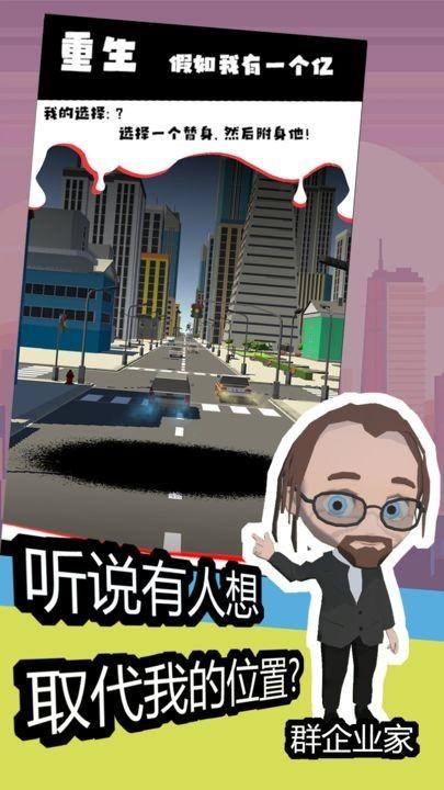 重生假如我有一个亿截图0