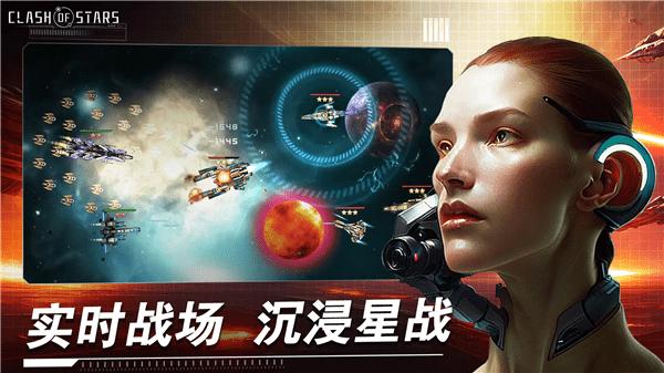 星辰之战 (Clash of Stars)最新版v8.3.2截图2