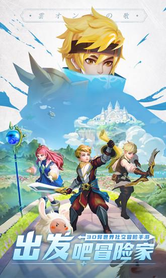 云上城之歌变态版截图1