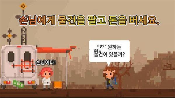 末日小贩 安卓版v1012截图2