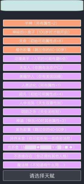 人生重开模拟器ios版截图1