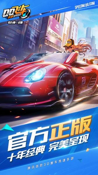 QQ飞车手游体验服截图0