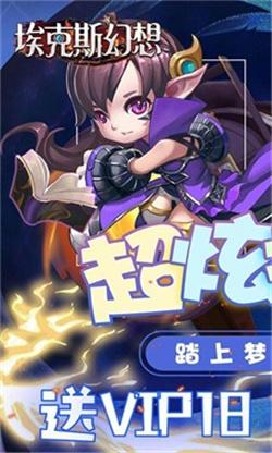 埃克斯幻想最新版截图2