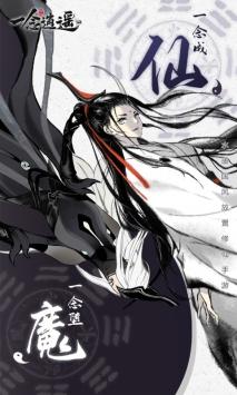 一念逍遥官方解锁版截图1