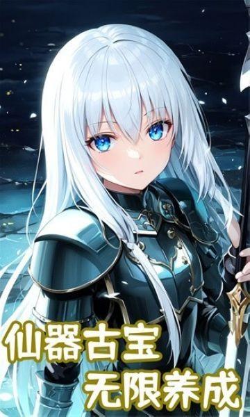 仙帝重生 最新版v9截图0