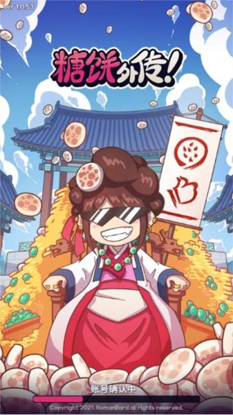 糖饼外传无广告版 安卓版v1.0.85截图3