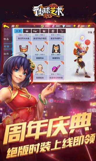 街球艺术无限钻石版截图2