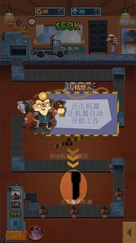 打工人进厂生活 安卓版v1.0.0截图1