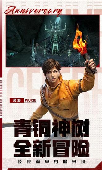 新盗墓笔记官方最新版截图0