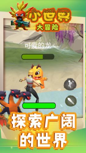 小世界大冒险 安卓版v3截图0