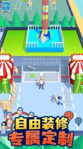 我的游乐园 安卓版v1.0.3截图2