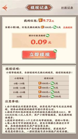 桃源仙居红包版 安卓正版v1.0.0截图1