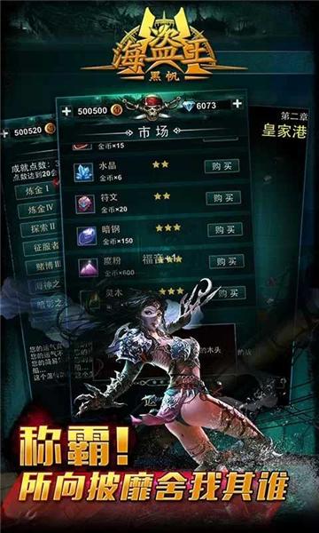 海盗王黑帆官方版 安卓版v1.2截图2