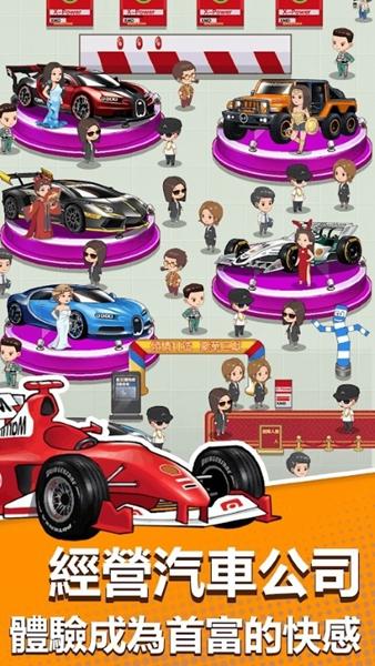 传奇汽车公司 安卓版v1.0.3截图1