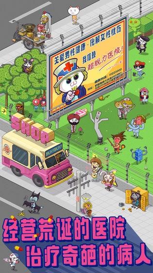 超脱力医院图2